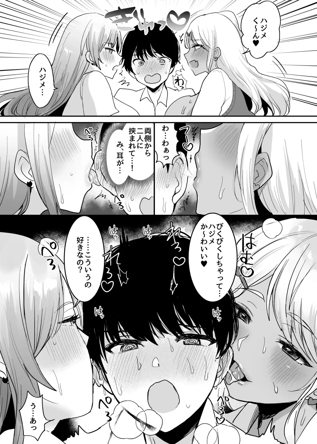 双子ギャルを僕のチンポで虜にしちゃった話。4 Fhentai - Page 7
