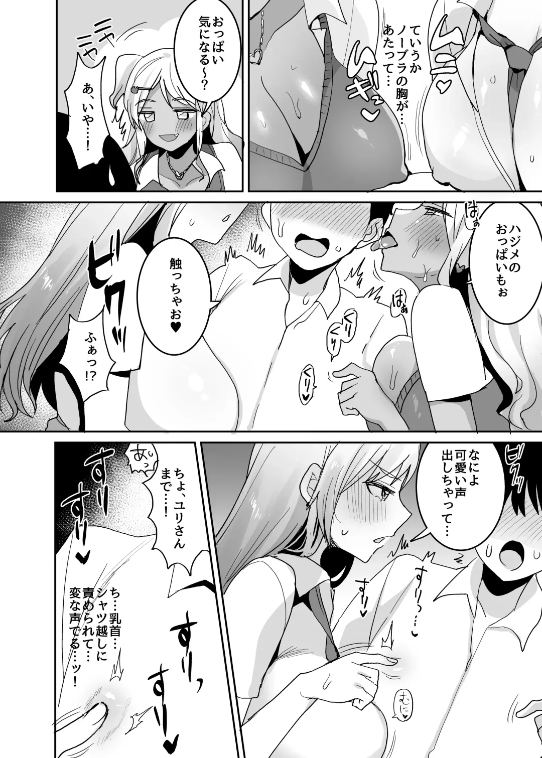 双子ギャルを僕のチンポで虜にしちゃった話。4 Fhentai - Page 8