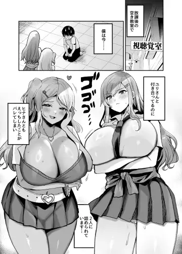 双子ギャルを僕のチンポで虜にしちゃった話。4 Fhentai - Page 3