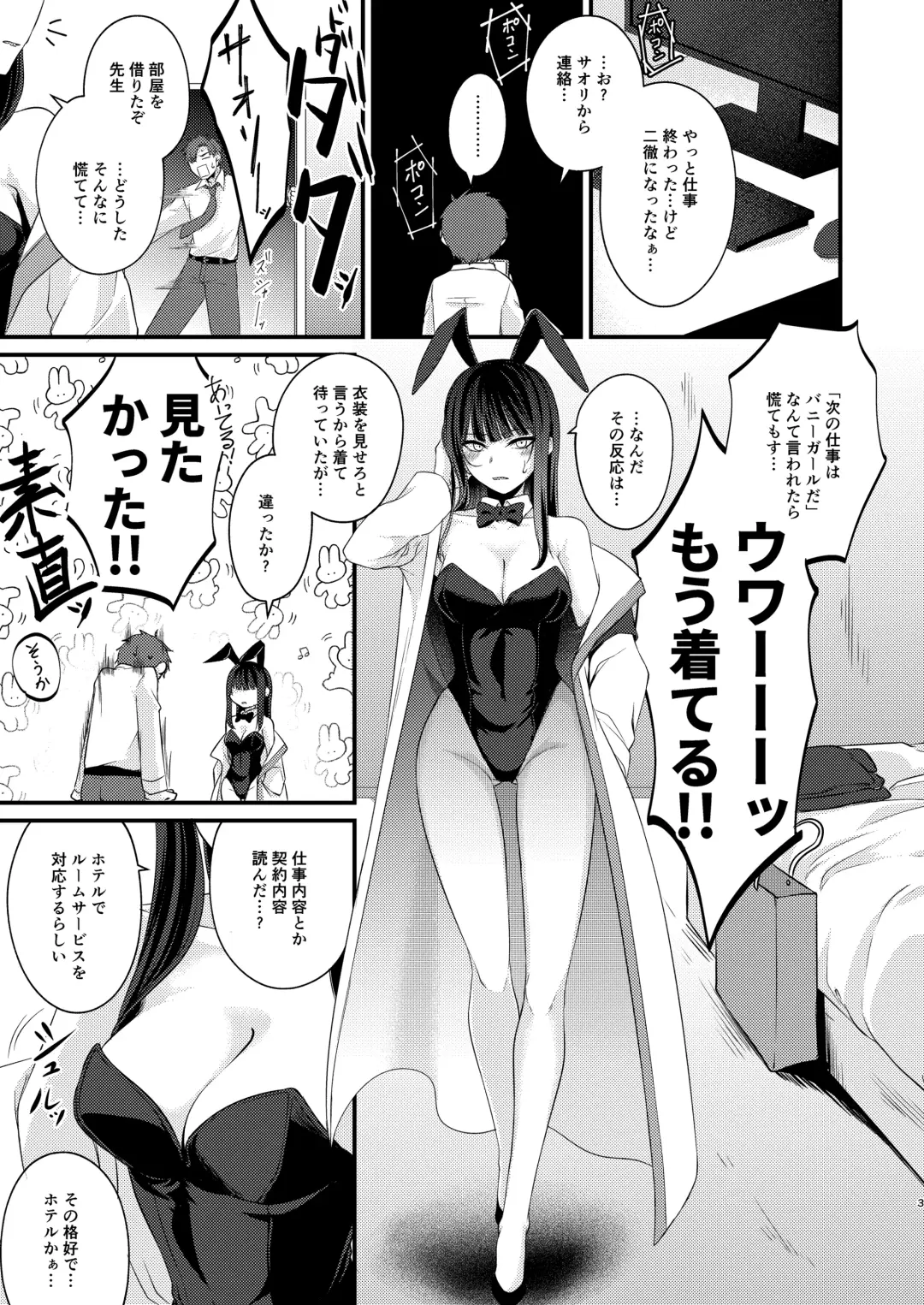 [Kinomiki] Saori DE Bunny! Fhentai - Page 2