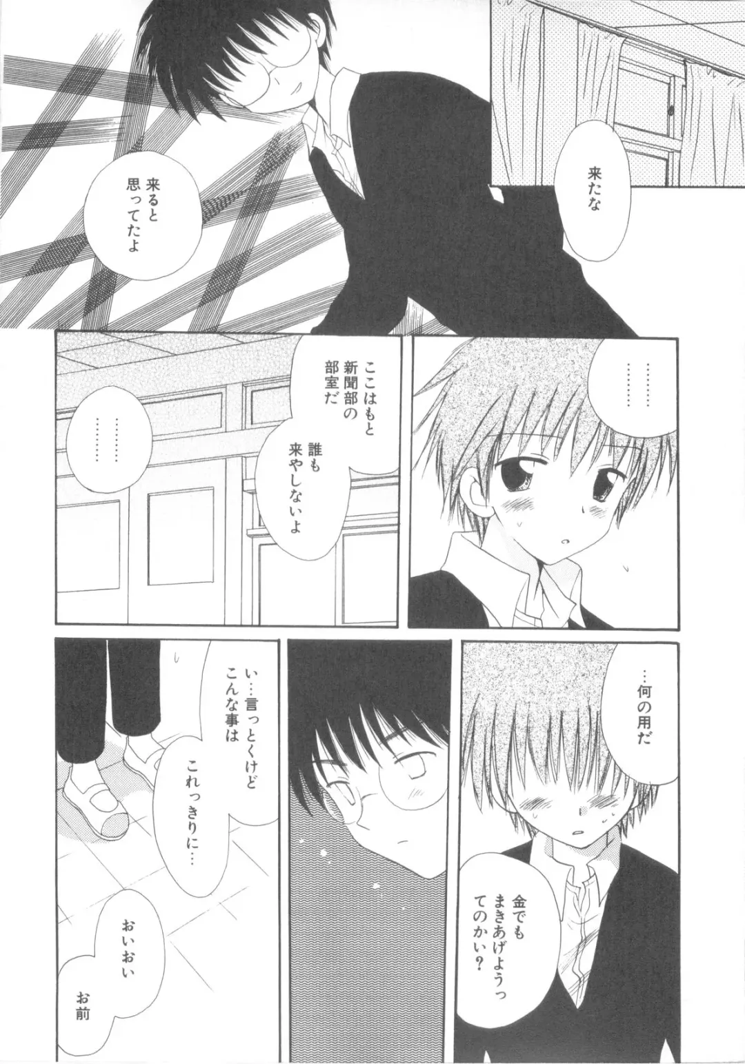 [Hoshiai Hilo] Shounen Heroine Fhentai - Page 104