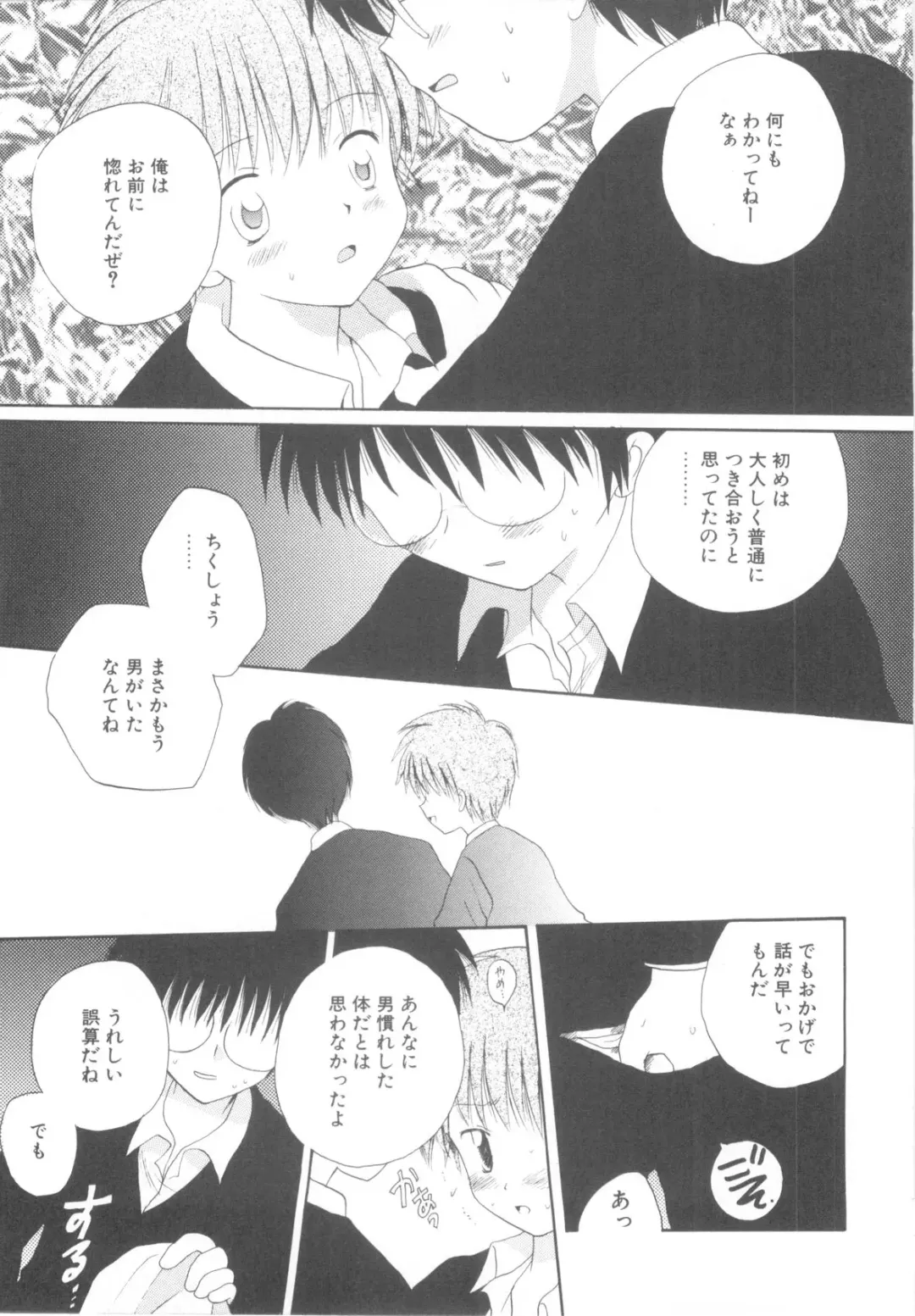 [Hoshiai Hilo] Shounen Heroine Fhentai - Page 105