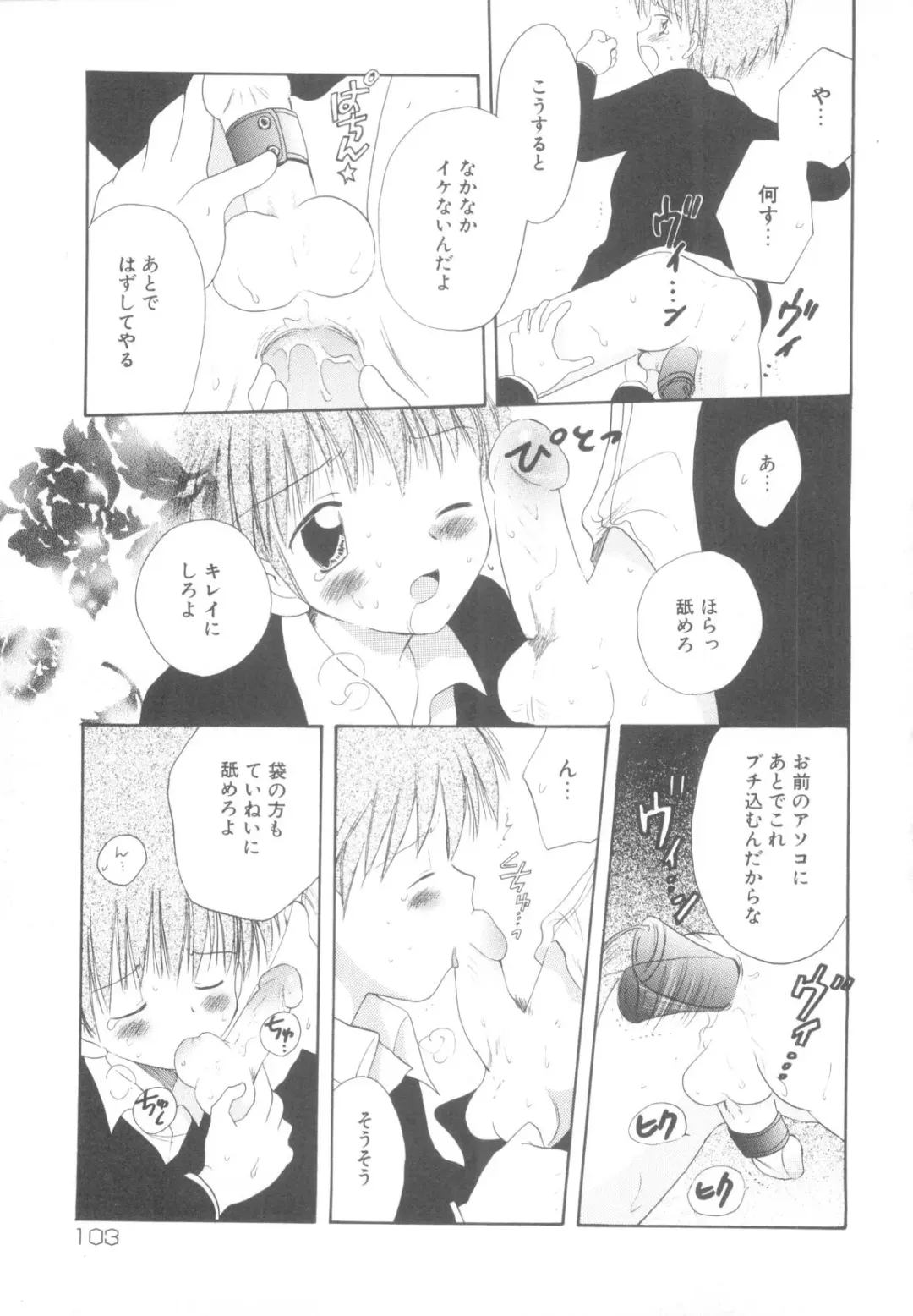 [Hoshiai Hilo] Shounen Heroine Fhentai - Page 107