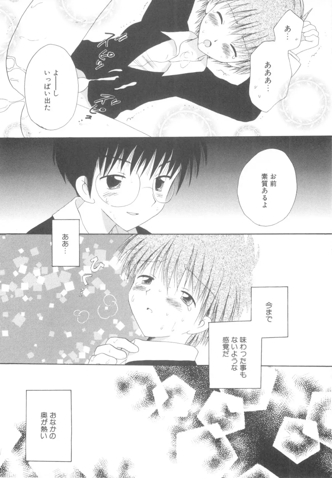 [Hoshiai Hilo] Shounen Heroine Fhentai - Page 111