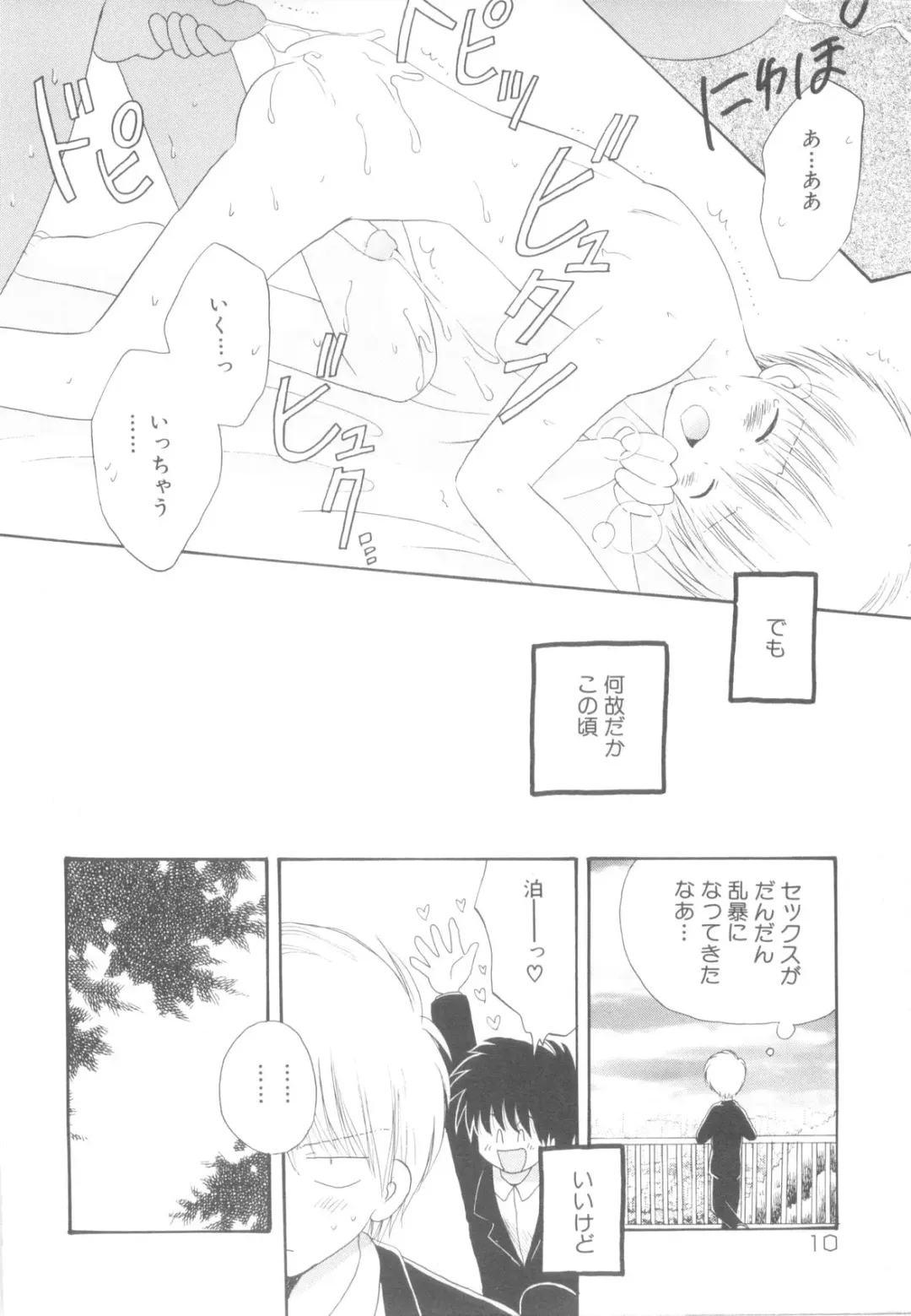 [Hoshiai Hilo] Shounen Heroine Fhentai - Page 14