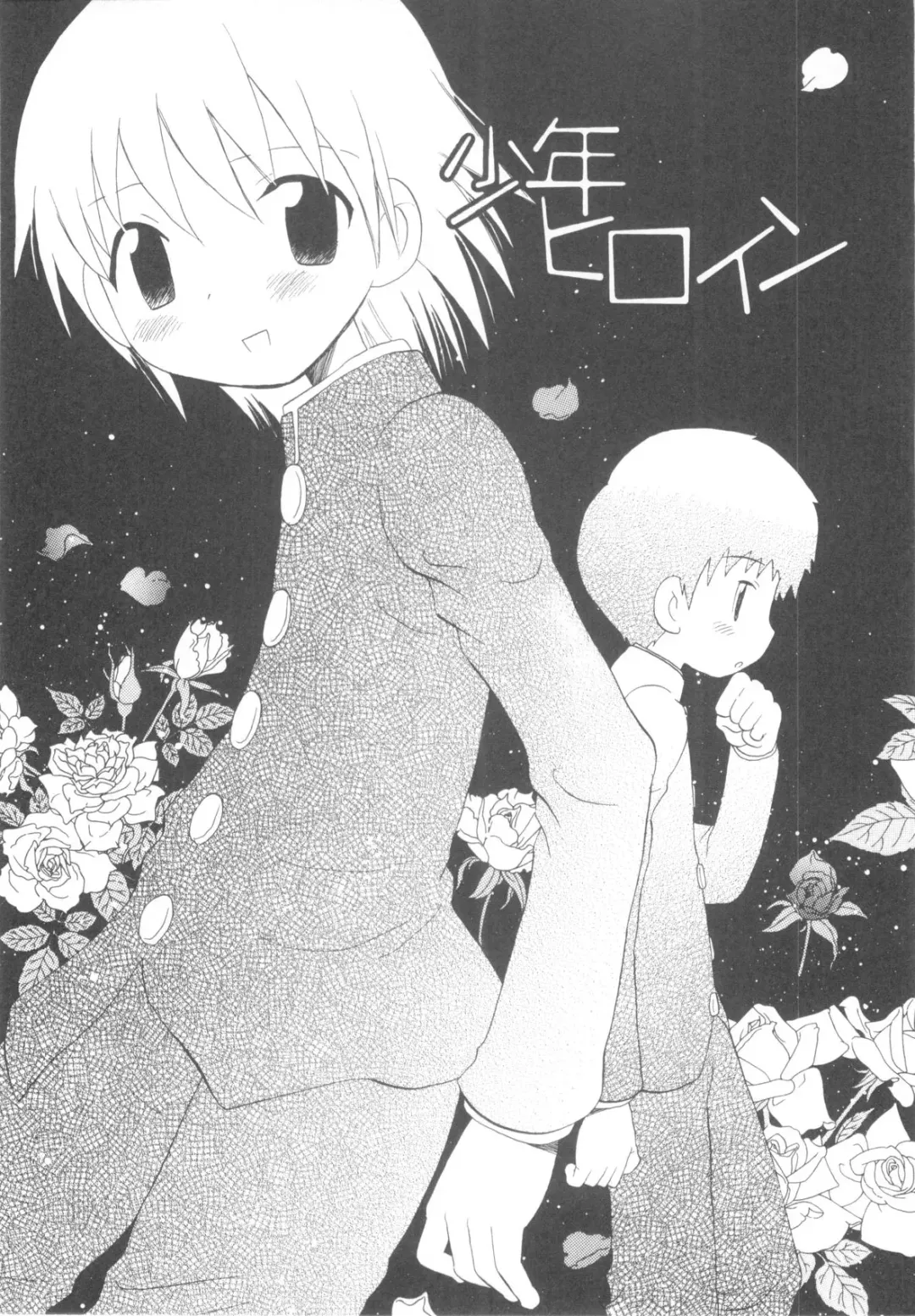 [Hoshiai Hilo] Shounen Heroine Fhentai - Page 183