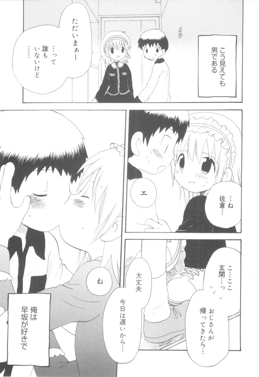 [Hoshiai Hilo] Shounen Heroine Fhentai - Page 185