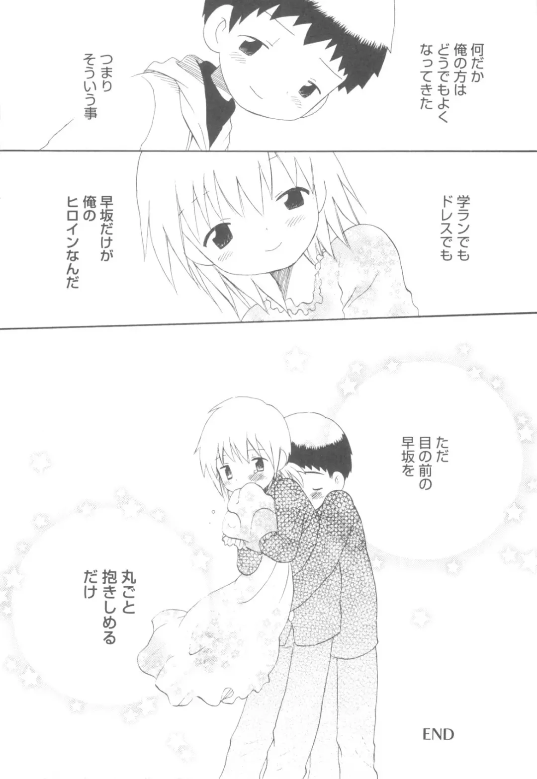 [Hoshiai Hilo] Shounen Heroine Fhentai - Page 195