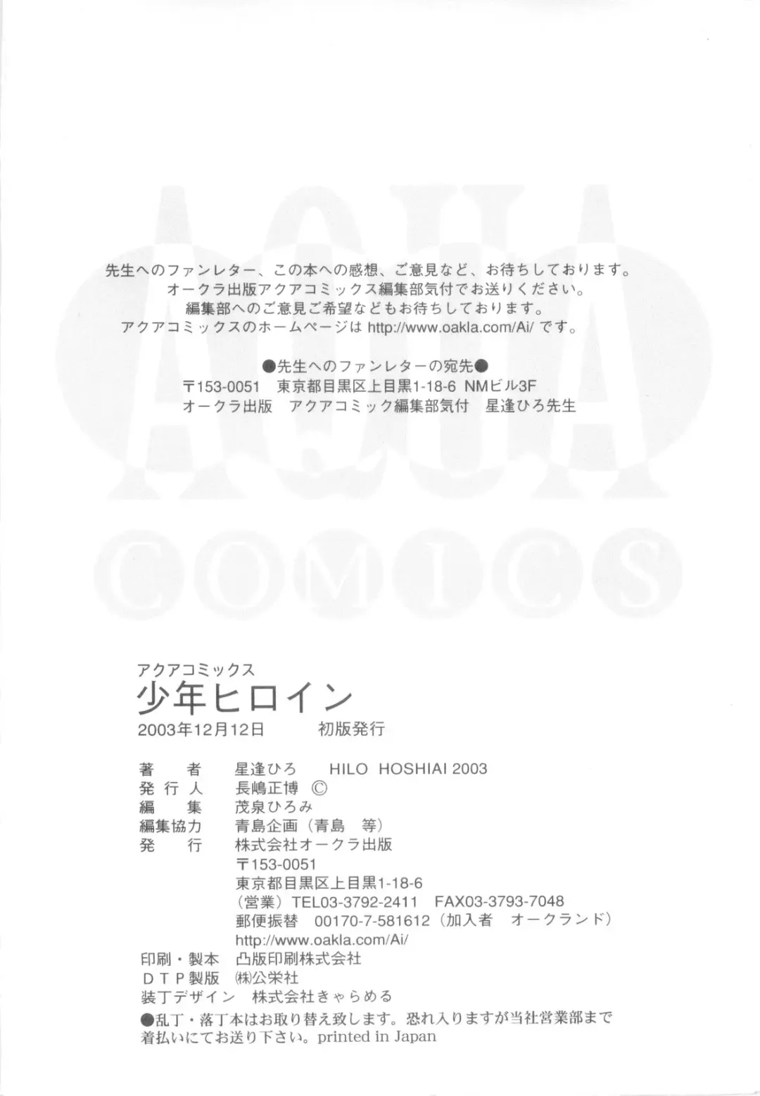 [Hoshiai Hilo] Shounen Heroine Fhentai - Page 196