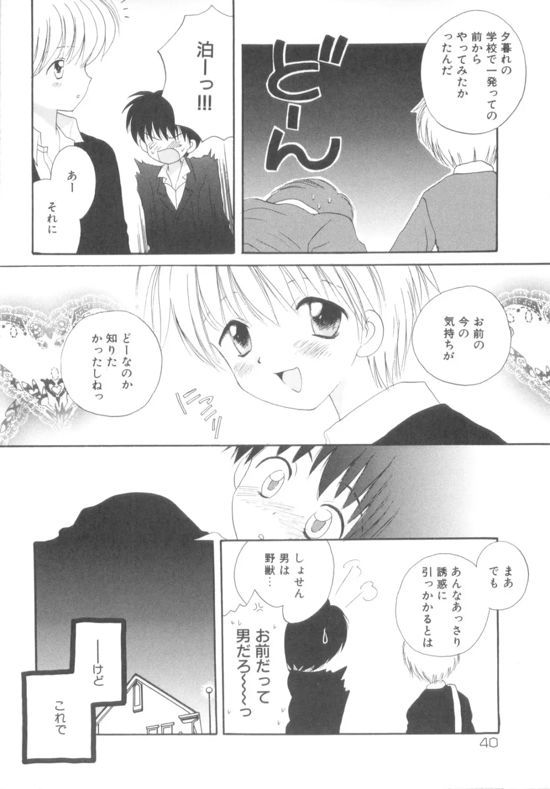 [Hoshiai Hilo] Shounen Heroine Fhentai - Page 44