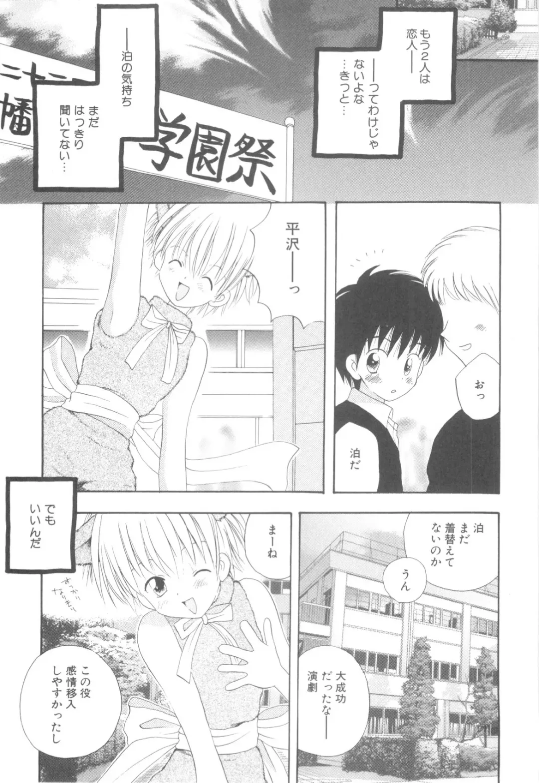 [Hoshiai Hilo] Shounen Heroine Fhentai - Page 45