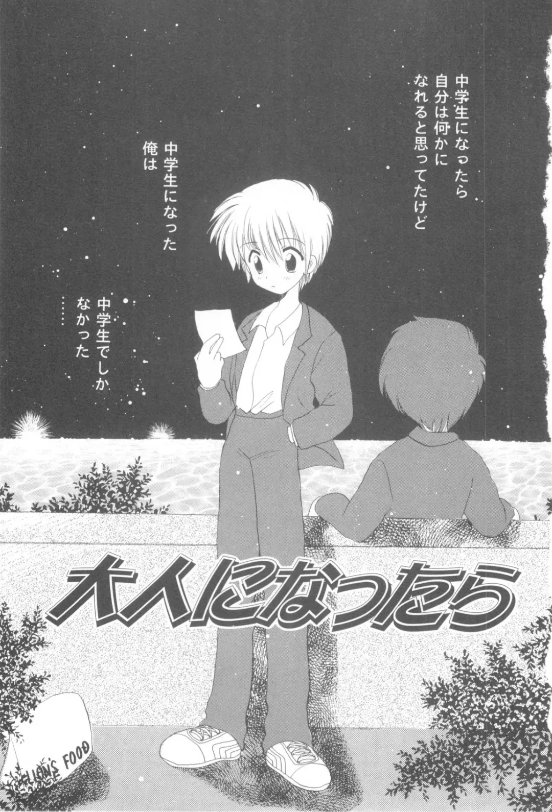 [Hoshiai Hilo] Shounen Heroine Fhentai - Page 7