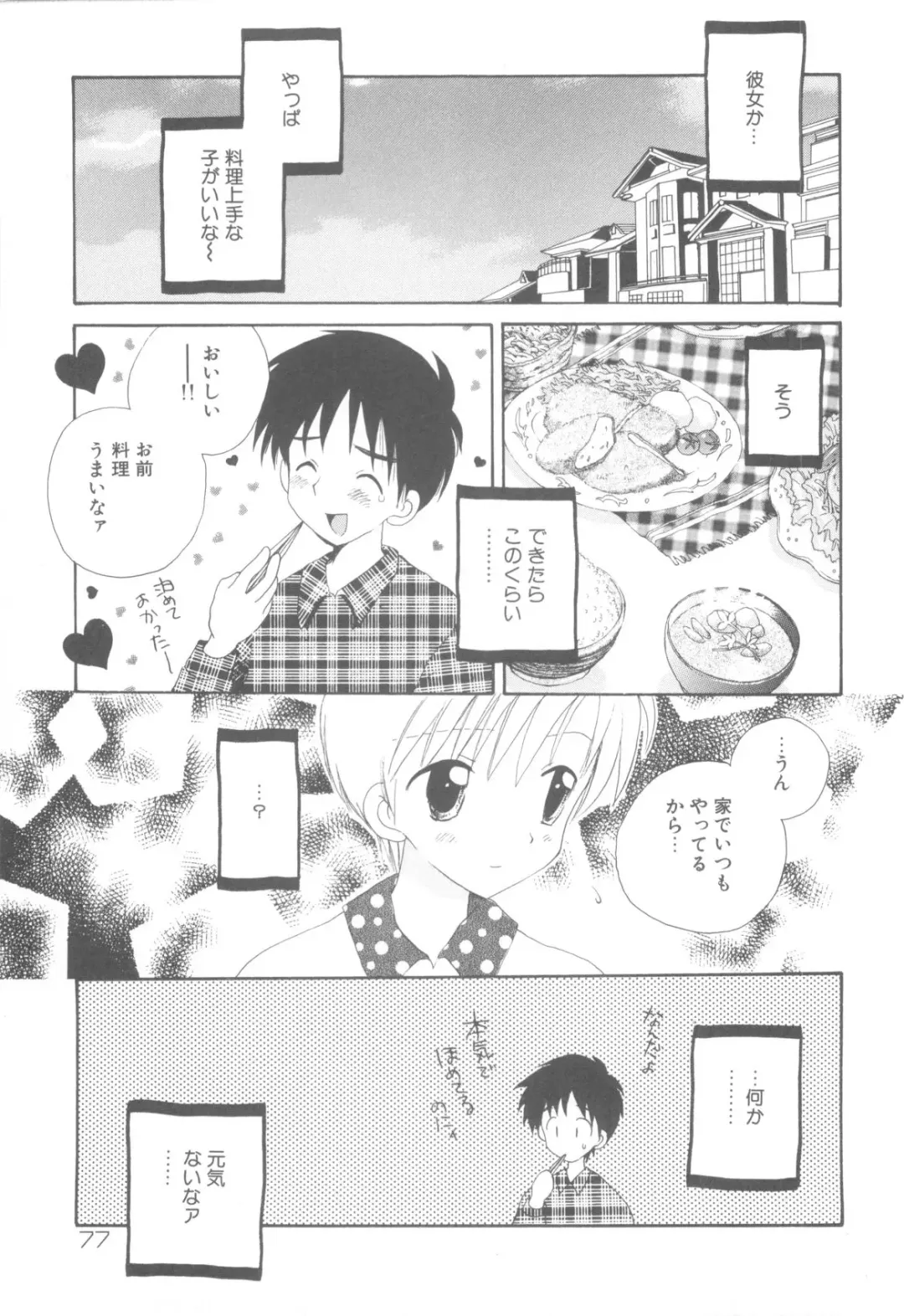 [Hoshiai Hilo] Shounen Heroine Fhentai - Page 81