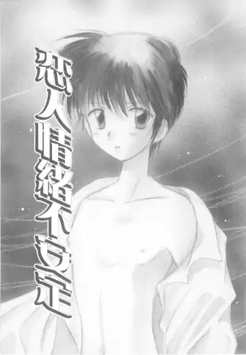 [Hoshiai Hilo] Shounen Heroine Fhentai - Page 119