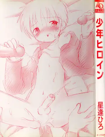 [Hoshiai Hilo] Shounen Heroine Fhentai - Page 3