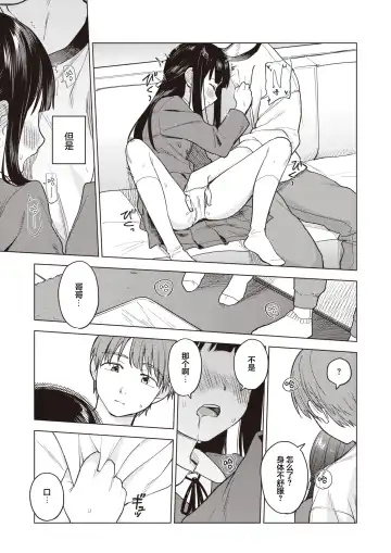 [Hellooo] Senobi Gohoushi | 逞强的侍奉 Fhentai - Page 6