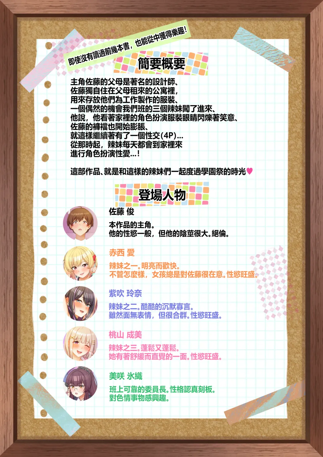 GalCos ~Bunkasai demo, Ichinichijuu Uchira no SeFri na Wara~ Fhentai - Page 3