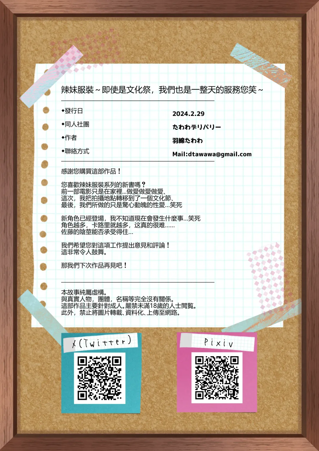 GalCos ~Bunkasai demo, Ichinichijuu Uchira no SeFri na Wara~ Fhentai - Page 51