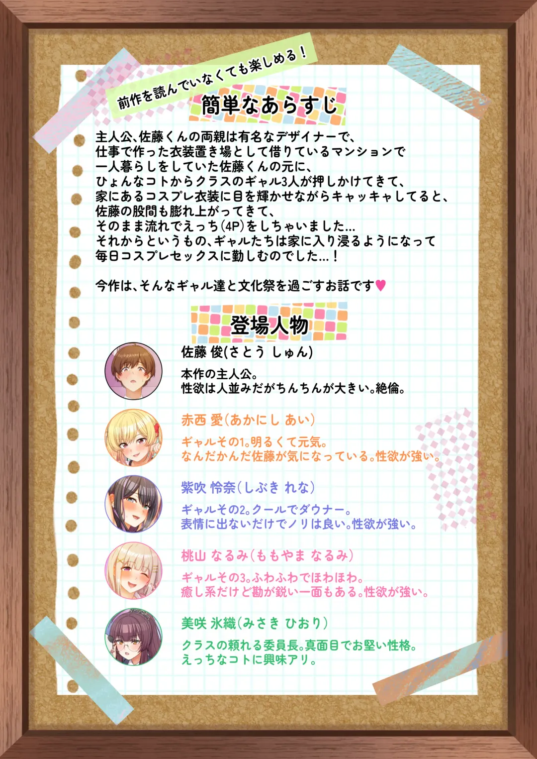 GalCos ~Bunkasai demo, Ichinichijuu Uchira no SeFri na Wara~ Fhentai - Page 55