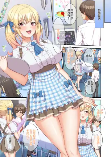 GalCos ~Bunkasai demo, Ichinichijuu Uchira no SeFri na Wara~ Fhentai - Page 20