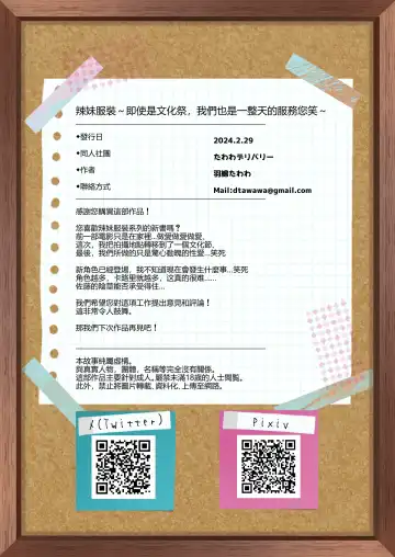 GalCos ~Bunkasai demo, Ichinichijuu Uchira no SeFri na Wara~ Fhentai - Page 51