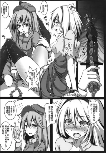 [Monikano] Alice Kyousei Zecchou Souchi Fhentai - Page 8