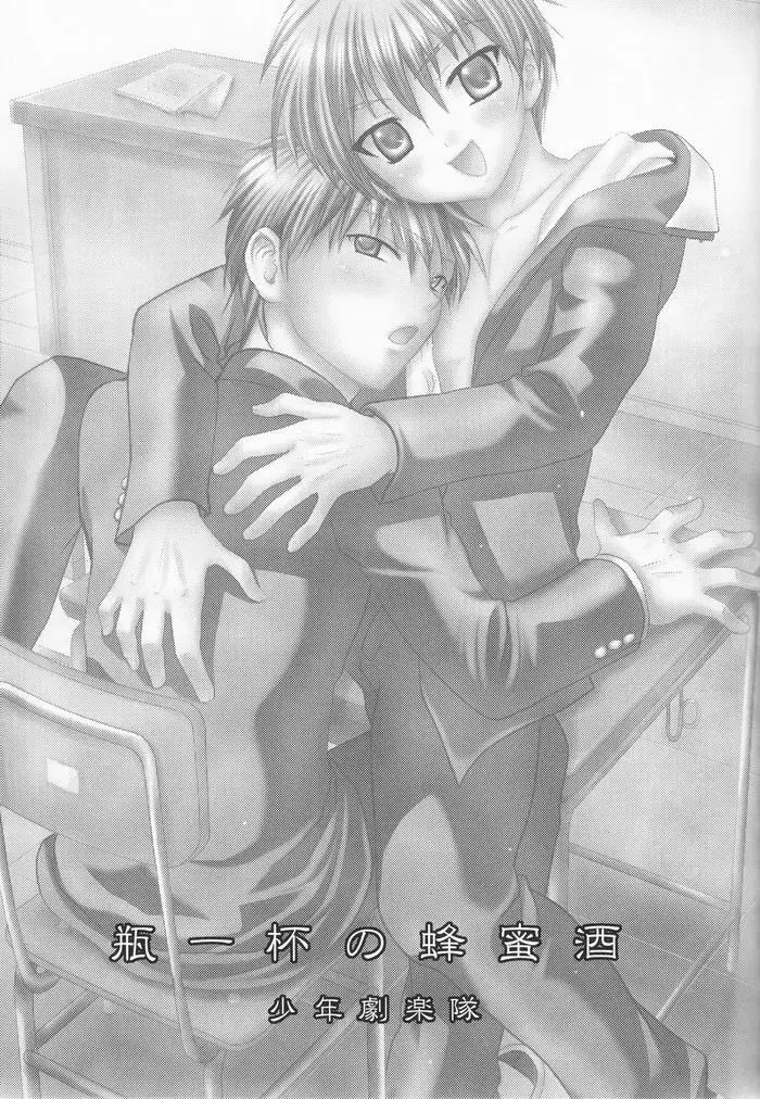 [Hayashida Toranosuke] Bin Ippai no Hachimitsuzake Fhentai - Page 6