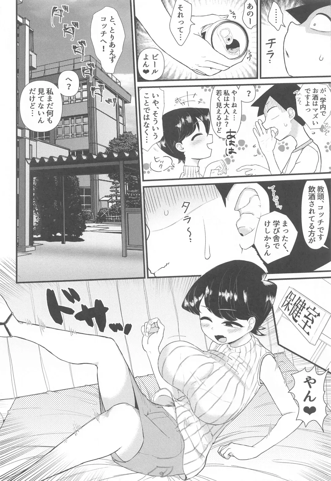[Akatsuki Katsuie] Komi-mama wa, Karamizake desu. Fhentai - Page 3