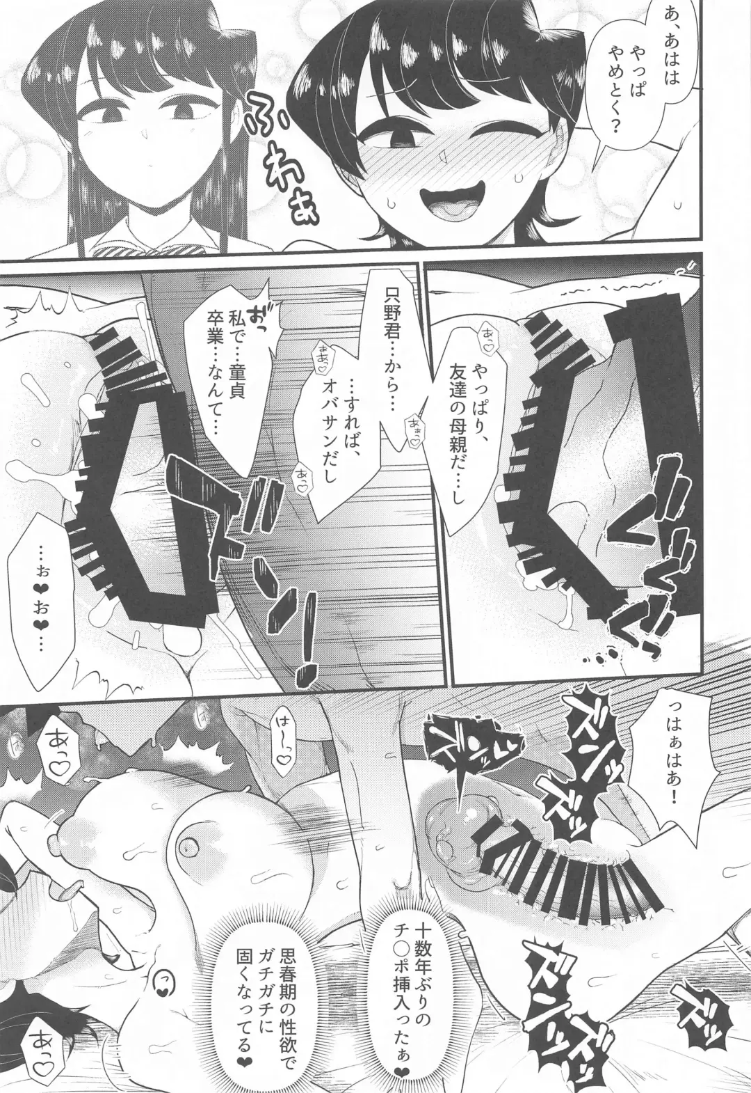 [Akatsuki Katsuie] Komi-mama wa, Karamizake desu. Fhentai - Page 14