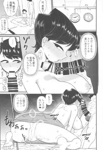 [Akatsuki Katsuie] Komi-mama wa, Karamizake desu. Fhentai - Page 12