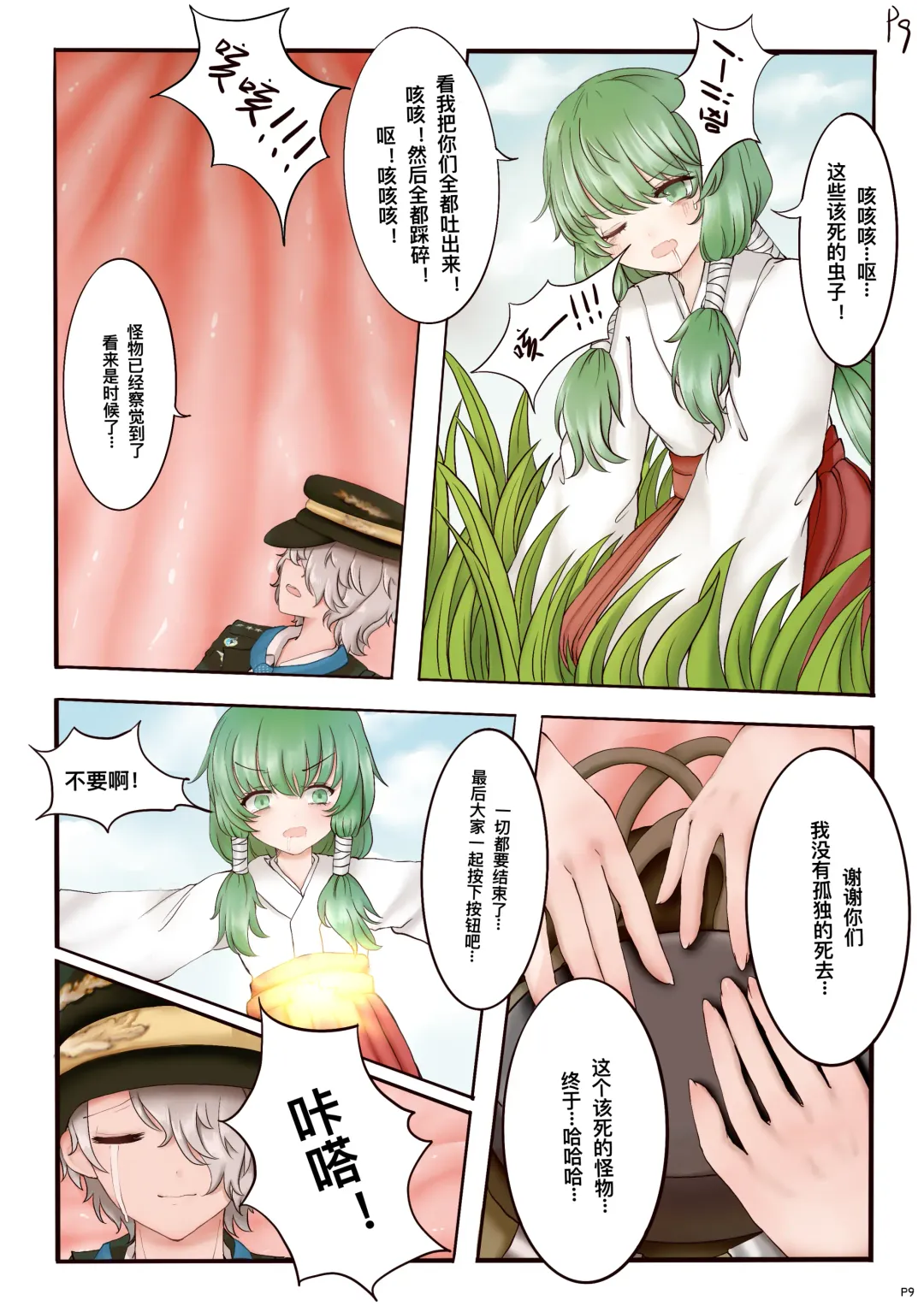 William's suicide note Fhentai - Page 10