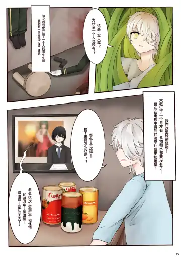 William's suicide note Fhentai - Page 5