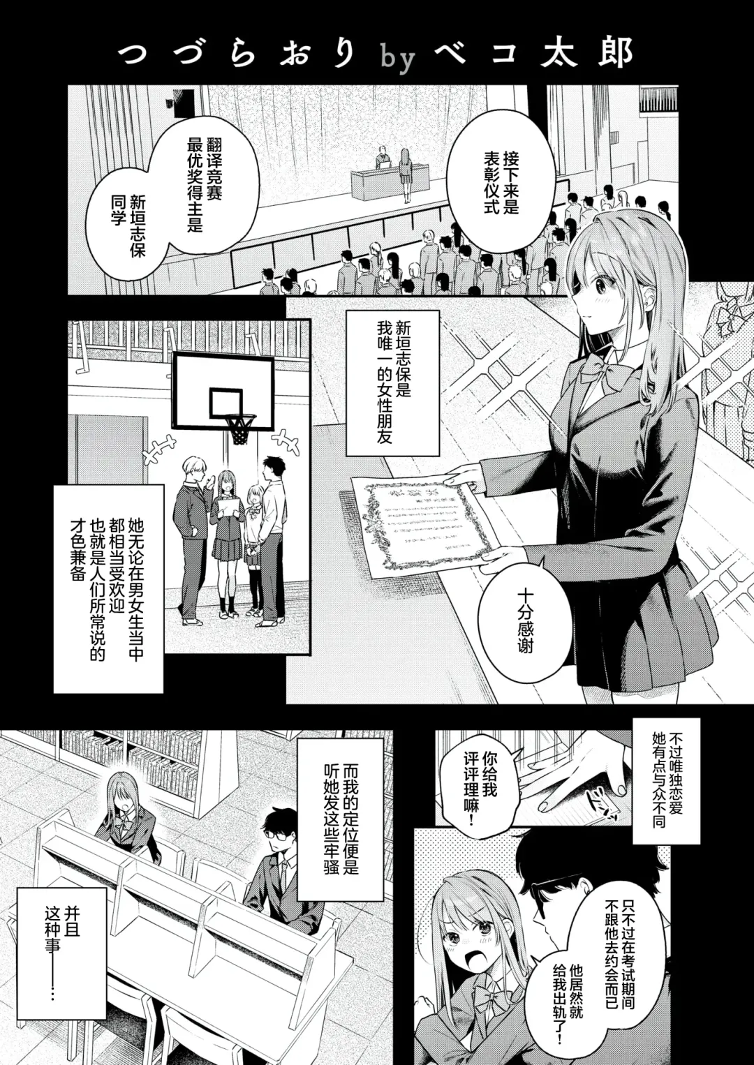 [Bekotarou] Tsuduraori｜曲径幽情 Fhentai - Page 1