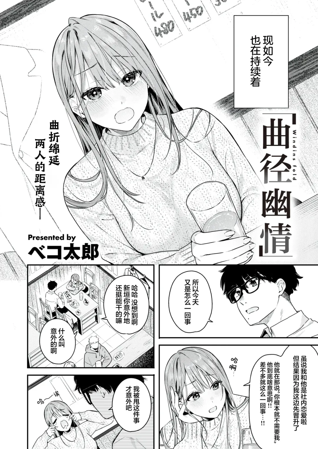 [Bekotarou] Tsuduraori｜曲径幽情 Fhentai - Page 2