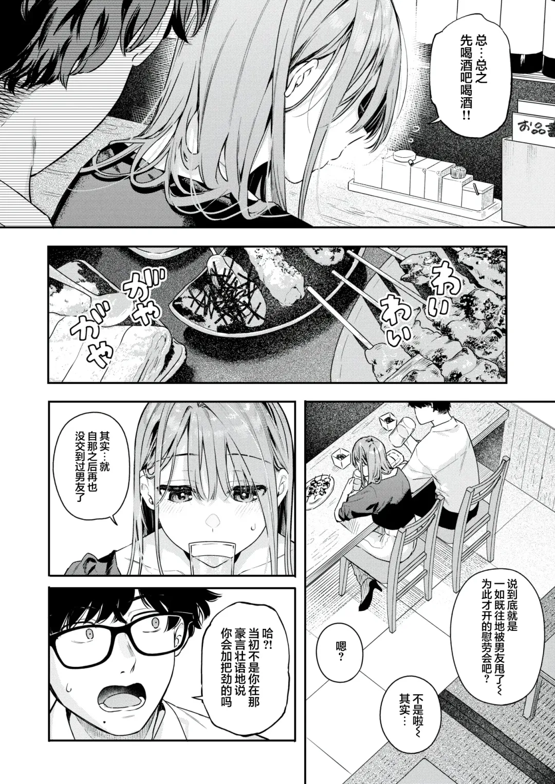 [Bekotarou] Tsuduraori｜曲径幽情 Fhentai - Page 6