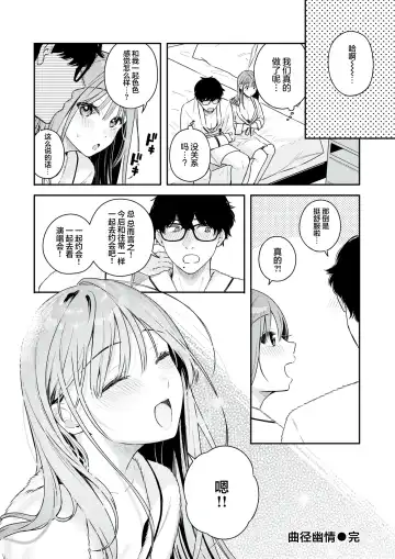 [Bekotarou] Tsuduraori｜曲径幽情 Fhentai - Page 28