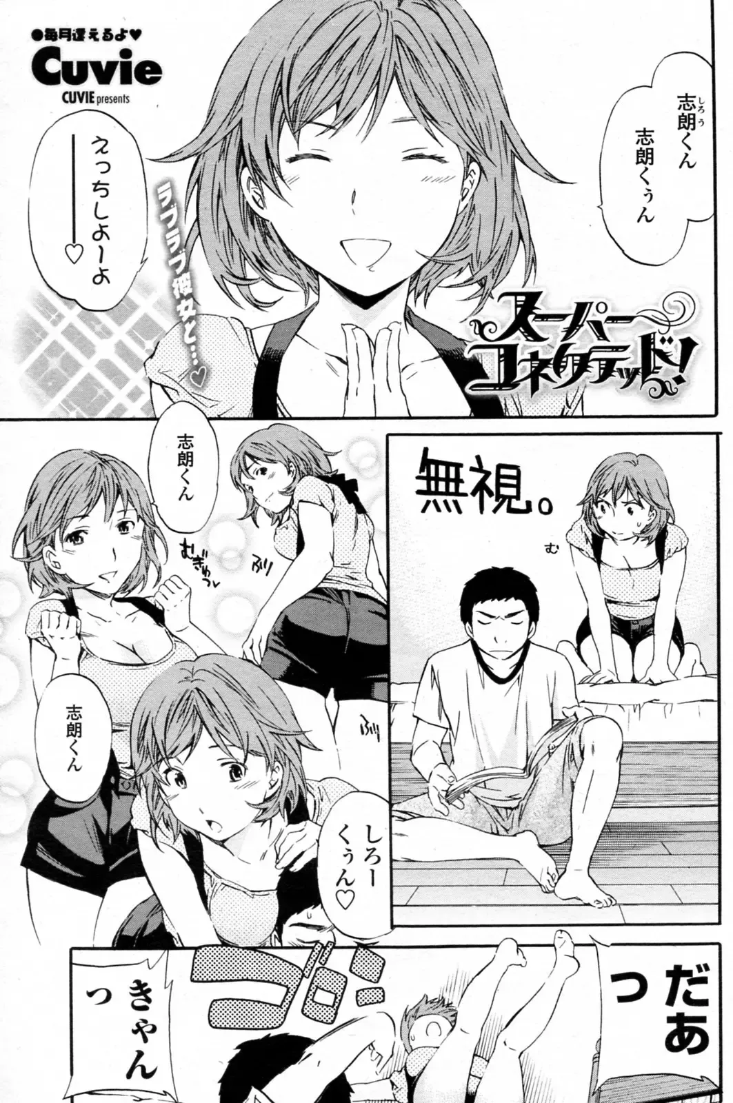 [Cuvie] Super Connected! Fhentai - Page 1