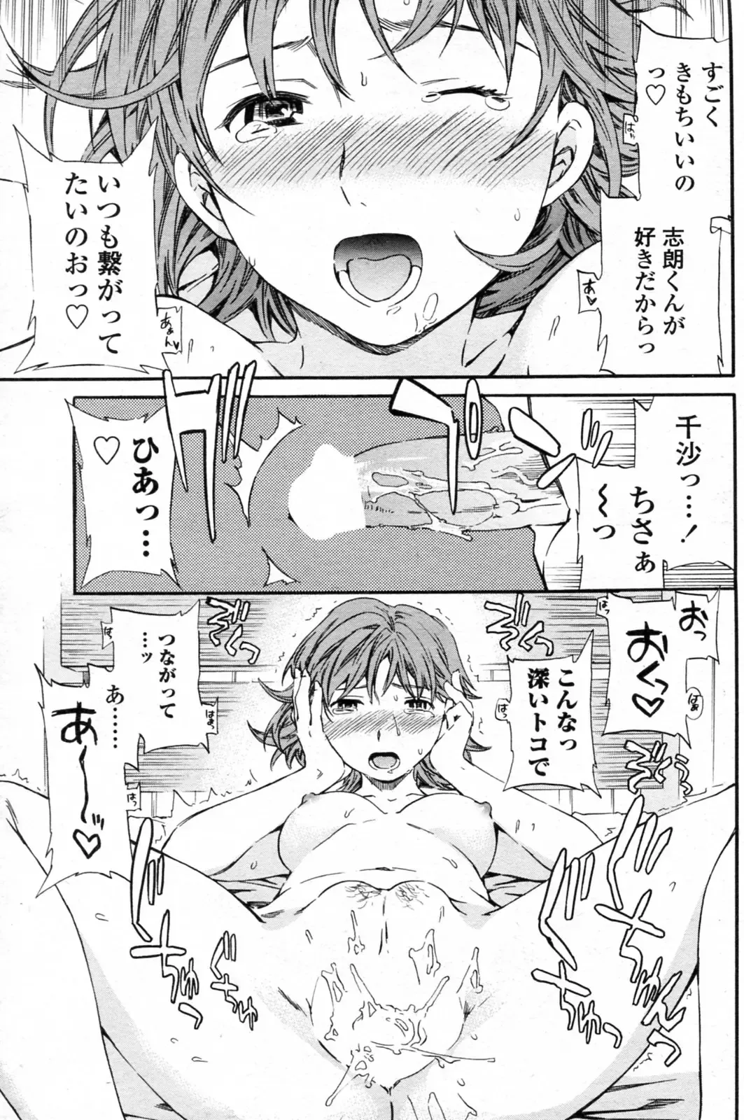 [Cuvie] Super Connected! Fhentai - Page 17