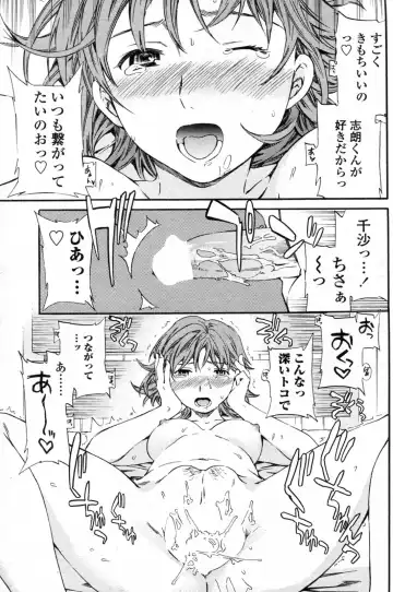 [Cuvie] Super Connected! Fhentai - Page 17