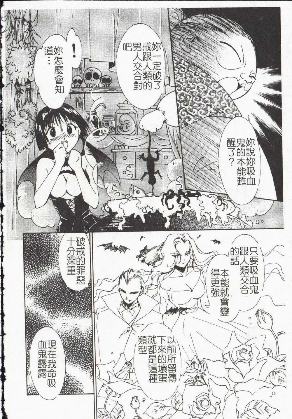 [Himuro Serika] Vampire Ruru Fhentai - Page 100