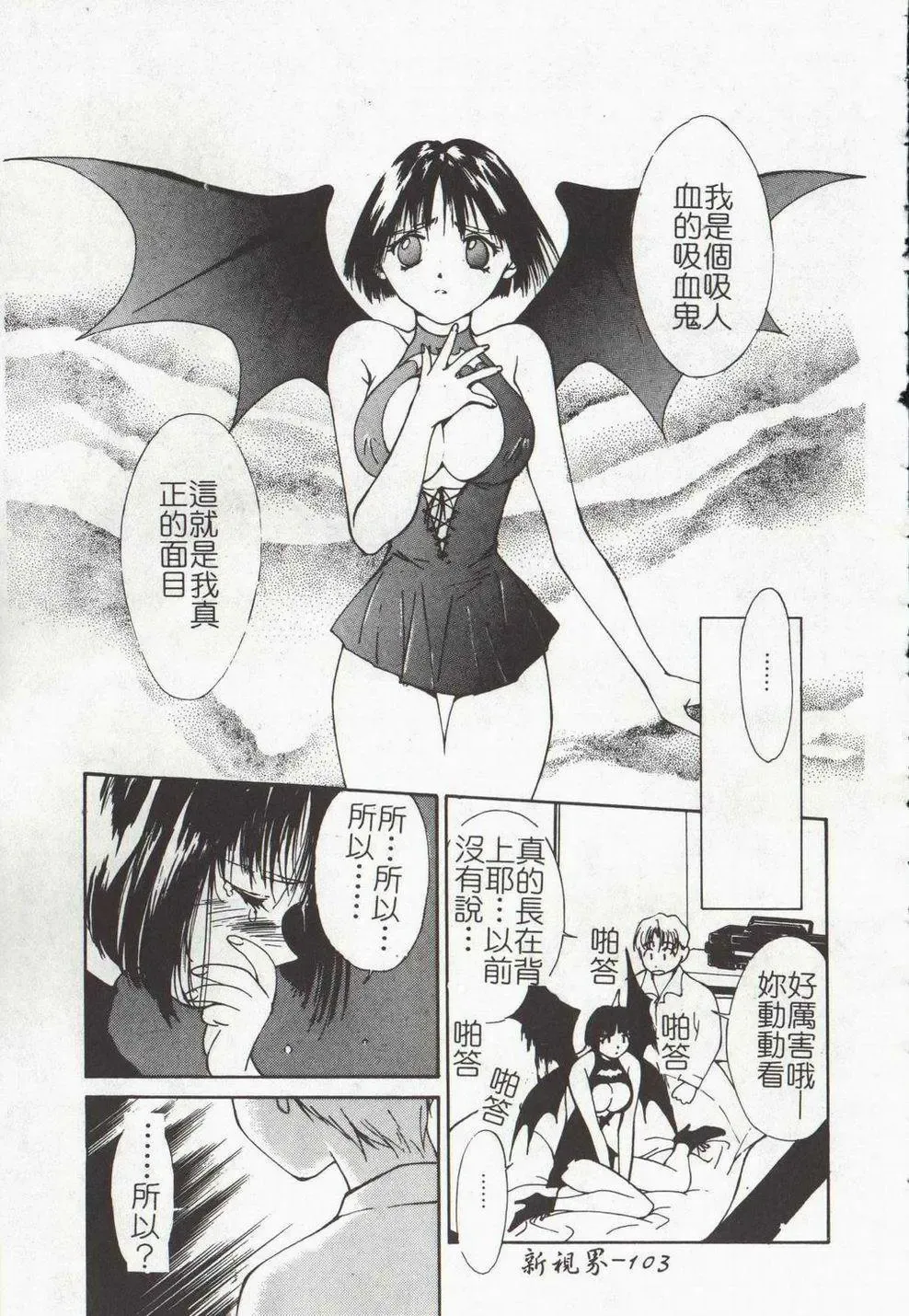 [Himuro Serika] Vampire Ruru Fhentai - Page 105