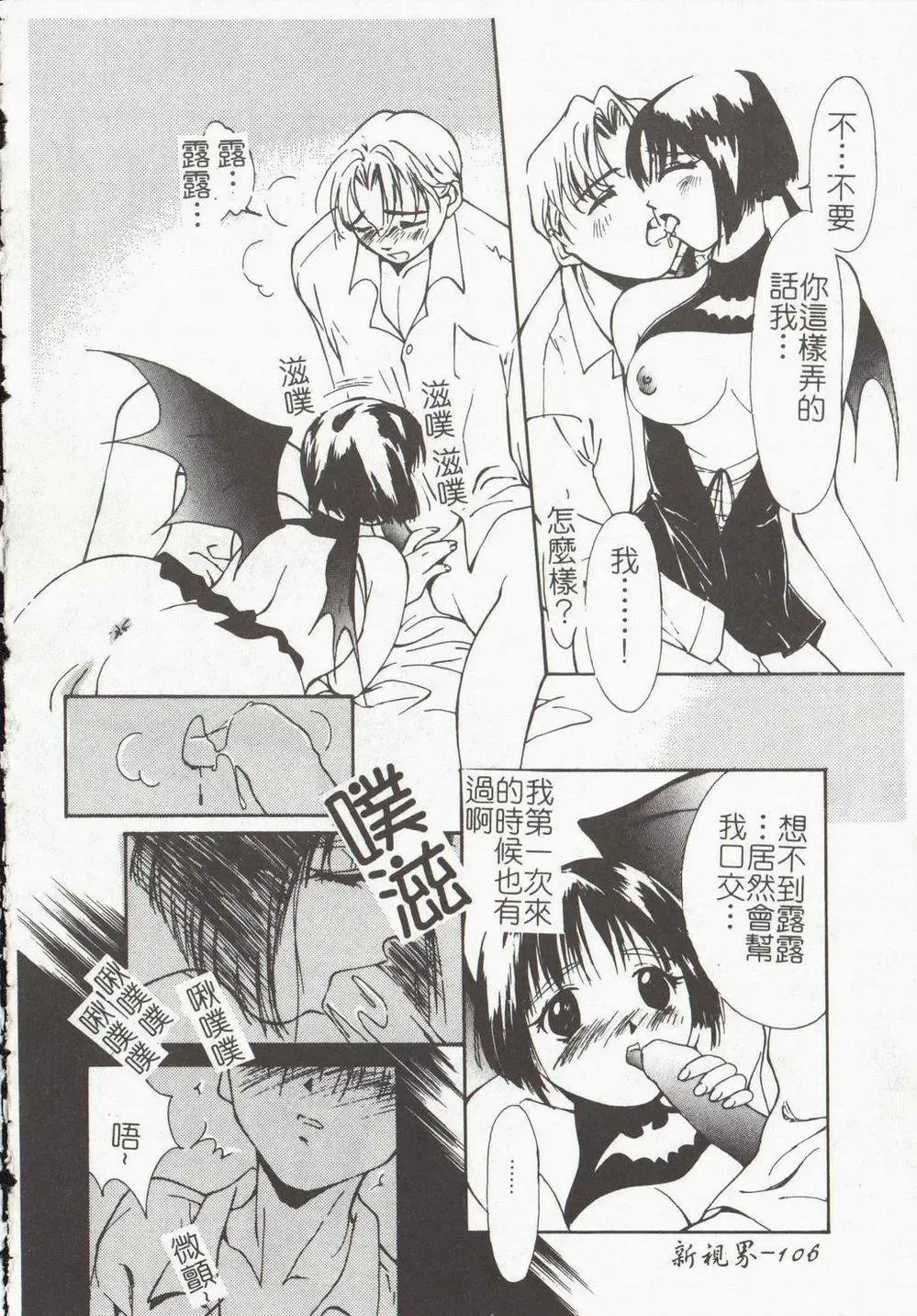 [Himuro Serika] Vampire Ruru Fhentai - Page 108