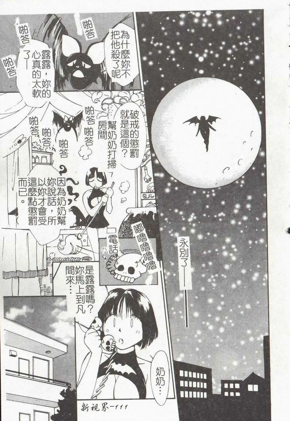 [Himuro Serika] Vampire Ruru Fhentai - Page 113