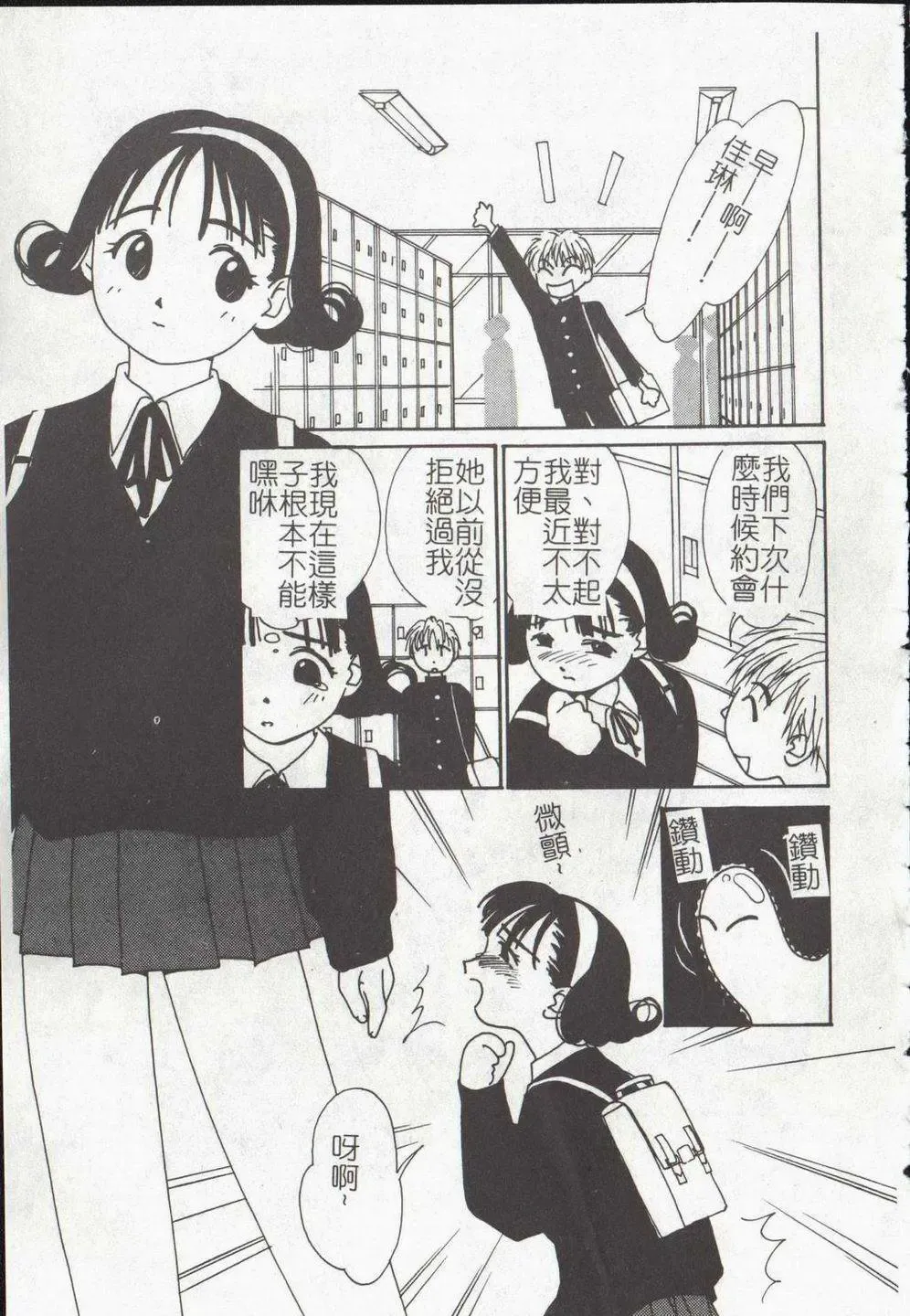 [Himuro Serika] Vampire Ruru Fhentai - Page 119