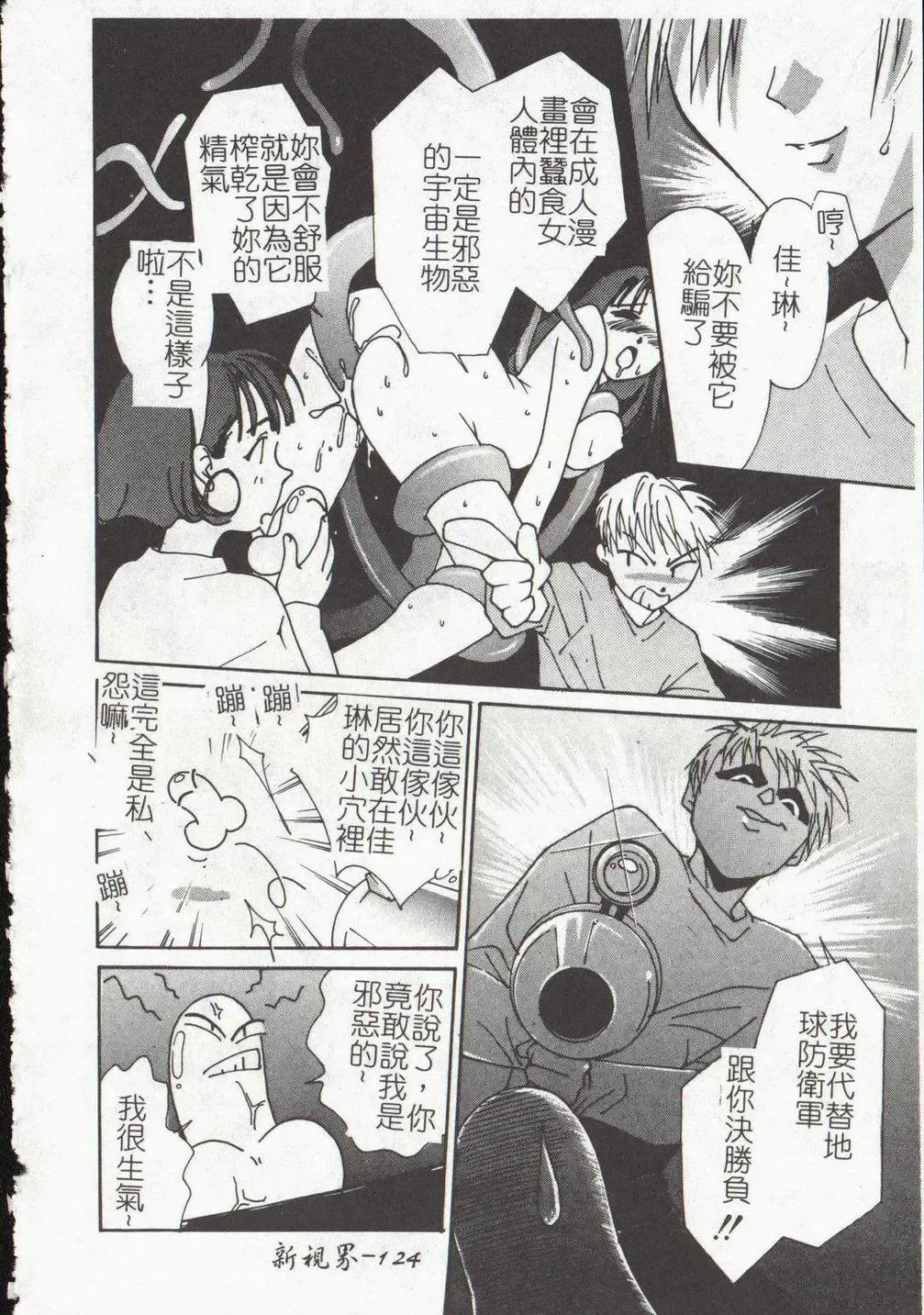 [Himuro Serika] Vampire Ruru Fhentai - Page 126