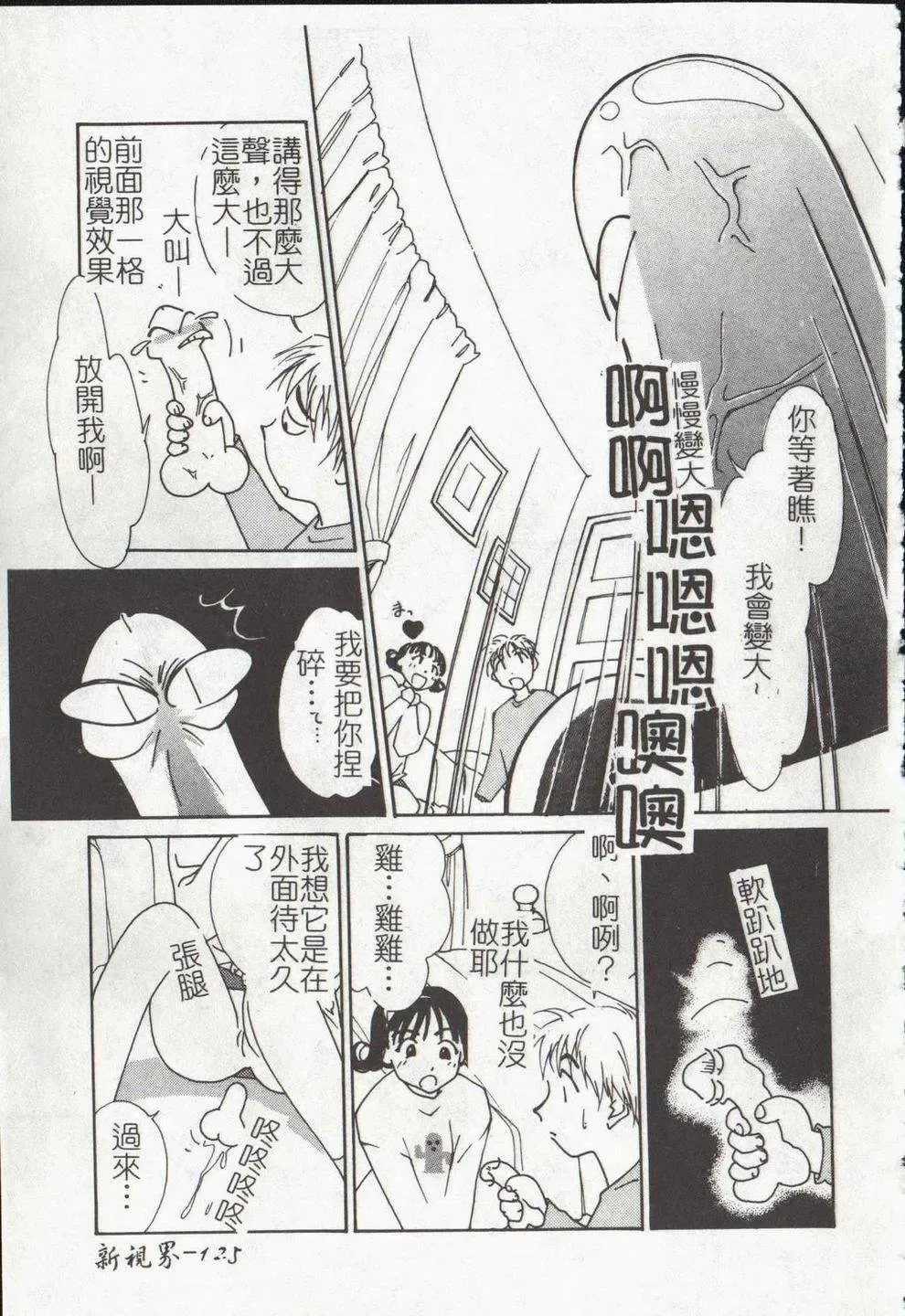 [Himuro Serika] Vampire Ruru Fhentai - Page 127