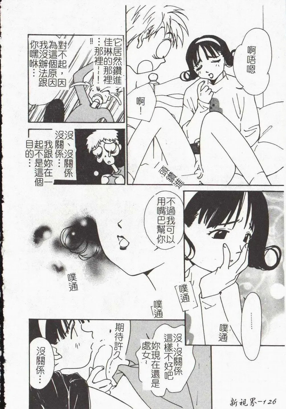 [Himuro Serika] Vampire Ruru Fhentai - Page 128