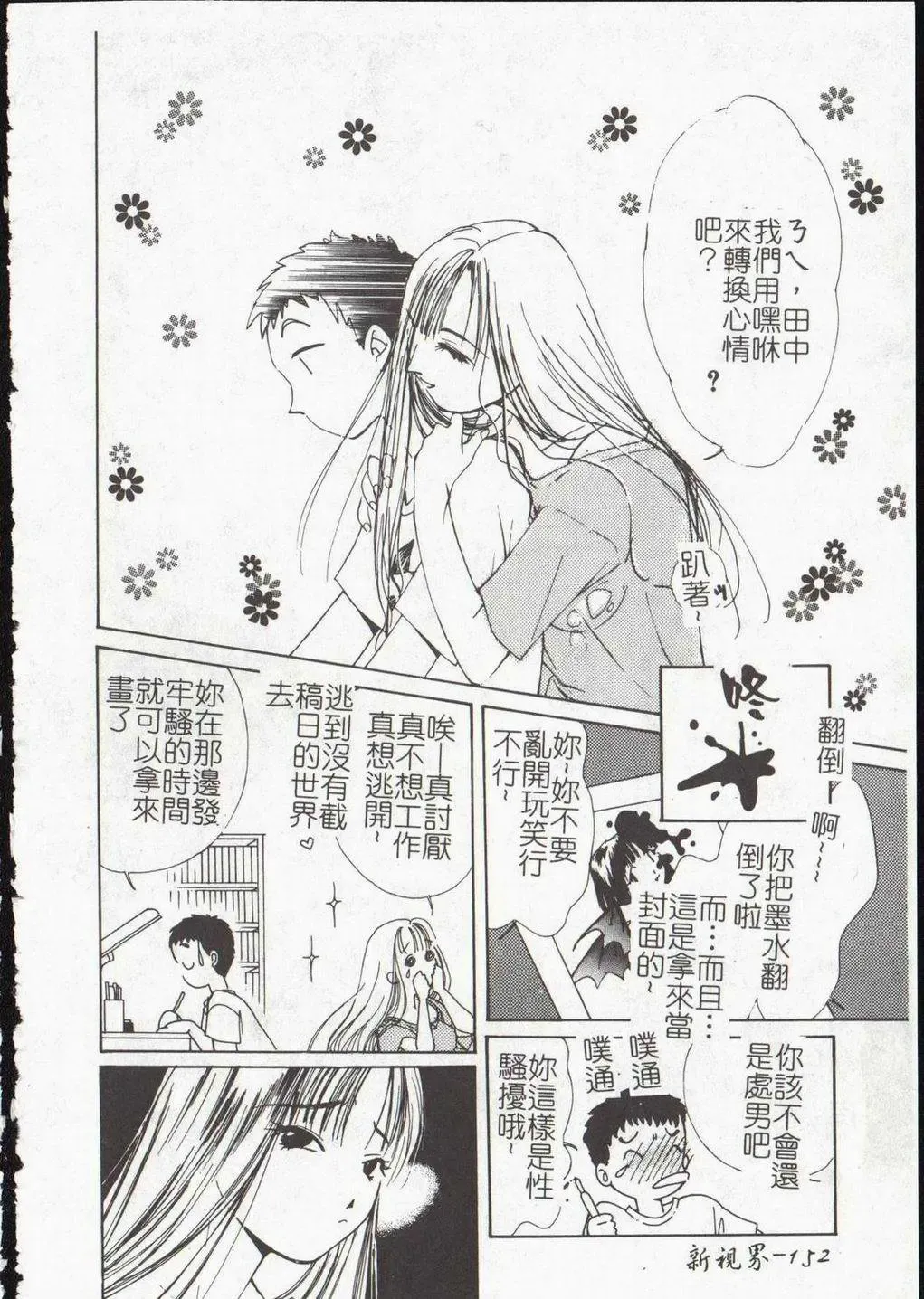 [Himuro Serika] Vampire Ruru Fhentai - Page 154