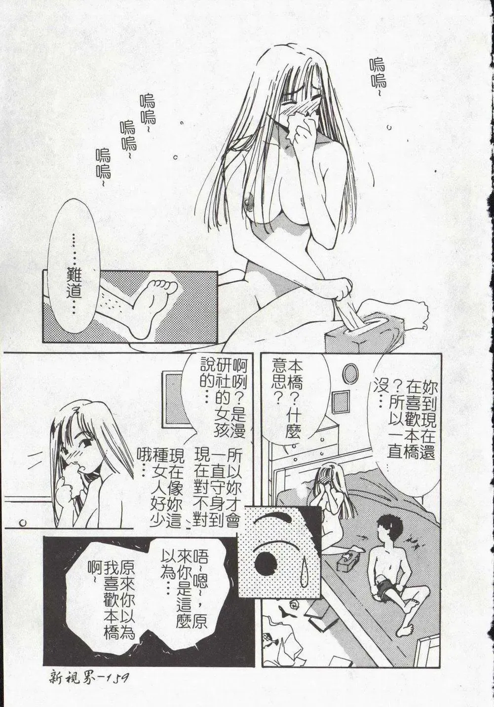 [Himuro Serika] Vampire Ruru Fhentai - Page 161