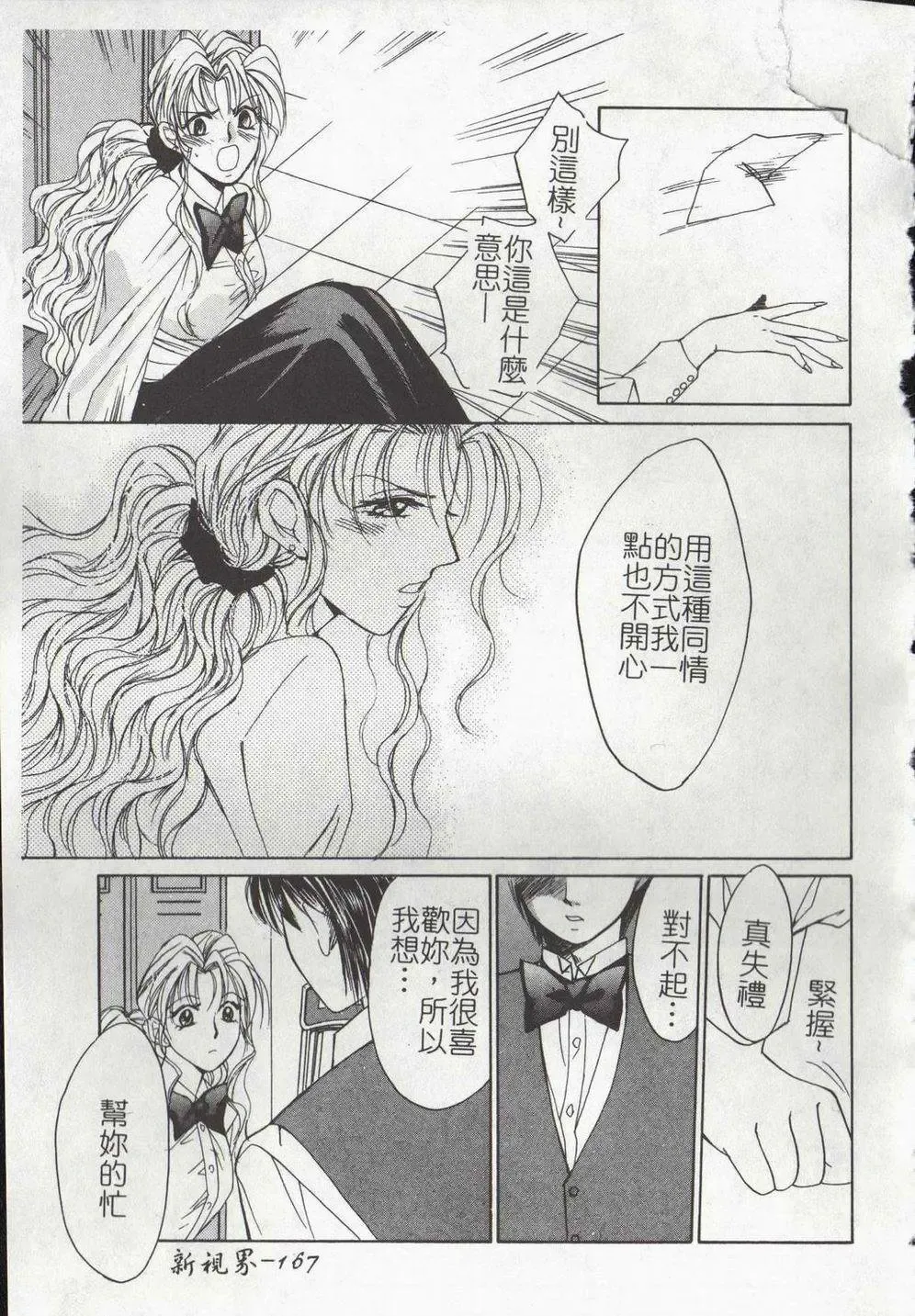 [Himuro Serika] Vampire Ruru Fhentai - Page 169